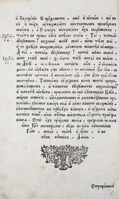 Собрание разных поучений на все воскресные и праздничные дни / Гавриил Петров; Платон Левшин. Ч. 1–3. М., 1779.